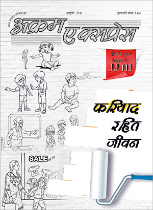 फरियाद रहित जीवन 