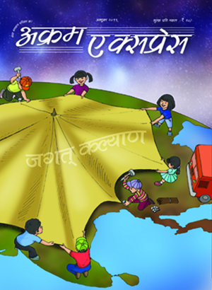 जगत कल्याण