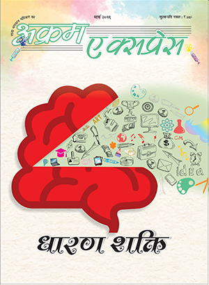 धारण शक्ति