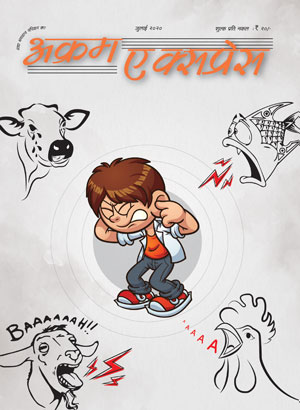 क्या आपको चीख सुनाई दे रही है?