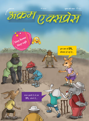 छुट्टियों का  मज़ा