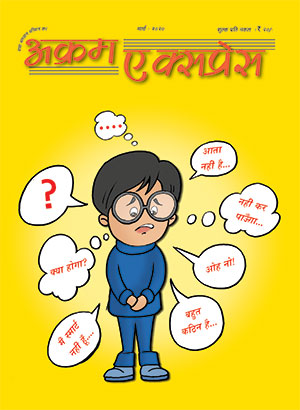 सेल्फ नेगेटिवीटी 