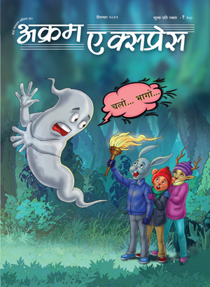 डर को कर फुर्ररर... 