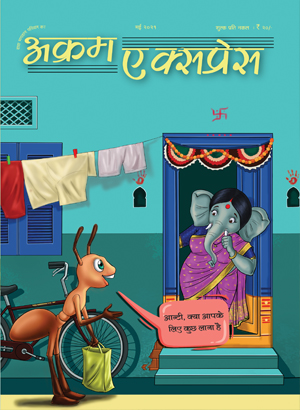 छुट्टियों का  मज़ा
