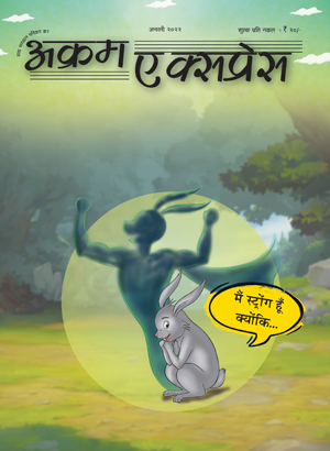 मैं स्ट्रोंग हूँ क्योंकि...