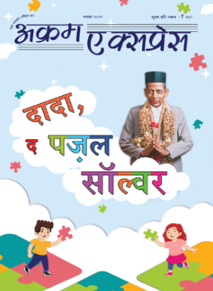 दादा, द पज़ल सॉल्वर 