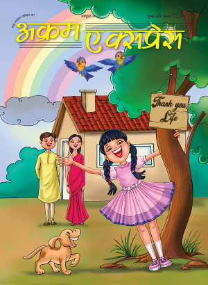 Thank You, Life (Hindi)