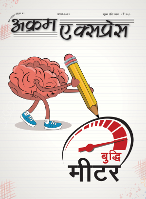 बुद्धि मीटर