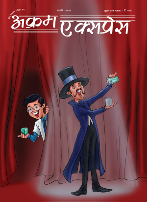 जंतर मंतर क्या है अंदर