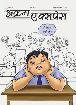 मै ऐसा  क्यों हूँ?