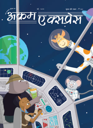 छुट्टियों का  मज़ा