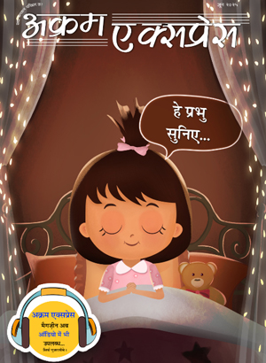 प्रार्थना 