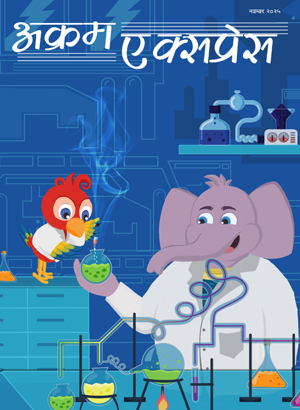 अक्रम लैब