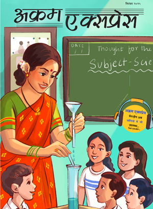 टीचर्स डे 