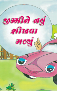 કાર્ટુન સ્ટોરી પાર્ટ ૧