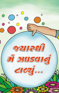 કાર્ટુન સ્ટોરી પાર્ટ- ૩ 
