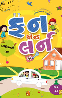 ફન એન્ડ લર્ન