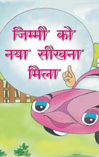 कार्टून स्टोरी पार्ट १ 