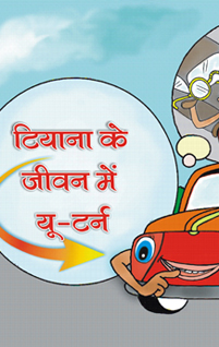 कार्टून स्टोरी पार्ट- २ 