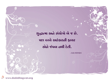 spiritual quotes, spiritual inspirational quotes, inspirational spiritual quotes, spiritual awakening quotes, spiritual quotes on શુદ્ધાત્મા