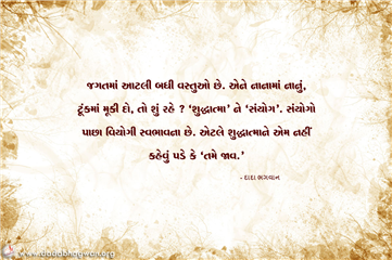 spiritual quotes, spiritual inspirational quotes, inspirational spiritual quotes, spiritual awakening quotes, spiritual quotes on શુદ્ધાત્મા