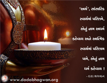 spiritual quotes, spiritual inspirational quotes, inspirational spiritual quotes, spiritual awakening quotes, spiritual quotes on સ્વાર્થ