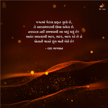 spiritual quotes, spiritual inspirational quotes, inspirational spiritual quotes, spiritual awakening quotes, spiritual quotes on અણસમજણ