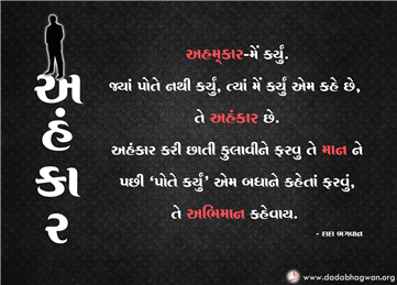 spiritual quotes, spiritual inspirational quotes, inspirational spiritual quotes, spiritual awakening quotes, spiritual quotes on અભિમાન