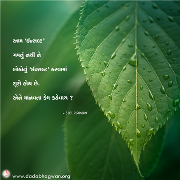 spiritual quotes, spiritual inspirational quotes, inspirational spiritual quotes, spiritual awakening quotes, spiritual quotes on અપમાન