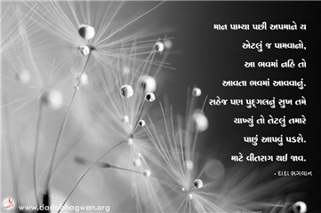 spiritual quotes, spiritual inspirational quotes, inspirational spiritual quotes, spiritual awakening quotes, spiritual quotes on શાશ્વત સુખ