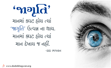 spiritual quotes, spiritual inspirational quotes, inspirational spiritual quotes, spiritual awakening quotes, spiritual quotes on કપટ