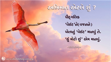 spiritual quotes, spiritual inspirational quotes, inspirational spiritual quotes, spiritual awakening quotes, spiritual quotes on અભિમાન