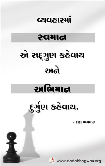 spiritual quotes, spiritual inspirational quotes, inspirational spiritual quotes, spiritual awakening quotes, spiritual quotes on અભિમાન