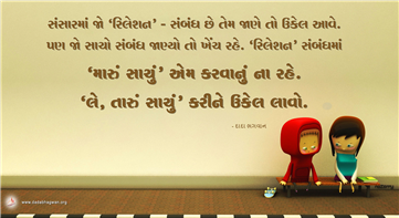 spiritual quotes, spiritual inspirational quotes, inspirational spiritual quotes, spiritual awakening quotes, spiritual quotes on સંબંધ