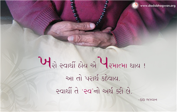 spiritual quotes, spiritual inspirational quotes, inspirational spiritual quotes, spiritual awakening quotes, spiritual quotes on સ્વાર્થ