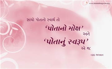 spiritual quotes, spiritual inspirational quotes, inspirational spiritual quotes, spiritual awakening quotes, spiritual quotes on સ્વાર્થ