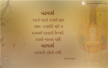 spiritual quotes, spiritual inspirational quotes, inspirational spiritual quotes, spiritual awakening quotes, spiritual quotes on સ્વાર્થ