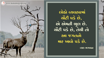 spiritual quotes, spiritual inspirational quotes, inspirational spiritual quotes, spiritual awakening quotes, spiritual quotes on ભૂલ