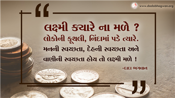 spiritual quotes, spiritual inspirational quotes, inspirational spiritual quotes, spiritual awakening quotes, spiritual quotes on નિંદા