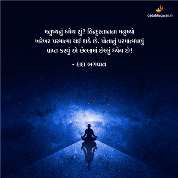 spiritual quotes, spiritual inspirational quotes, inspirational spiritual quotes, spiritual awakening quotes, spiritual quotes on મનુષ્ય