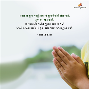 spiritual quotes, spiritual inspirational quotes, inspirational spiritual quotes, spiritual awakening quotes, spiritual quotes on ભગવાન