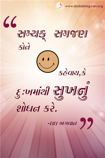 spiritual quotes, spiritual inspirational quotes, inspirational spiritual quotes, spiritual awakening quotes, spiritual quotes on સમજણ