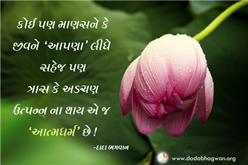spiritual quotes, spiritual inspirational quotes, inspirational spiritual quotes, spiritual awakening quotes, spiritual quotes on આત્મધર્મ