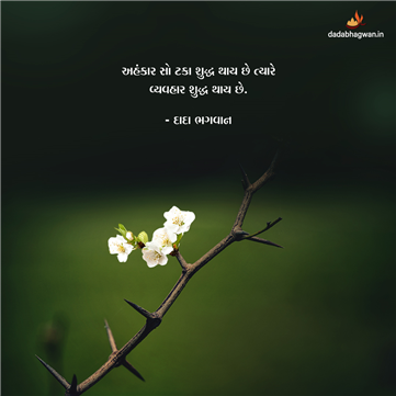 spiritual quotes, spiritual inspirational quotes, inspirational spiritual quotes, spiritual awakening quotes, spiritual quotes on અહંકાર