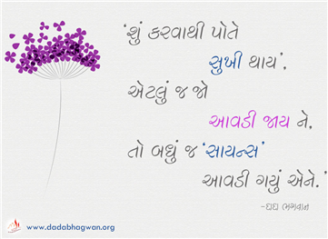 spiritual quotes, spiritual inspirational quotes, inspirational spiritual quotes, spiritual awakening quotes, spiritual quotes on વિજ્ઞાન