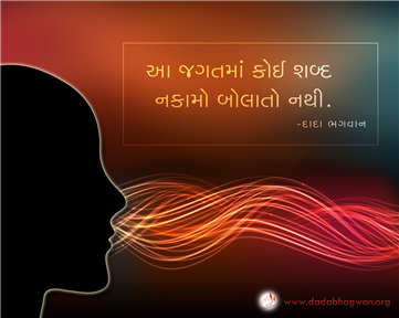 spiritual quotes, spiritual inspirational quotes, inspirational spiritual quotes, spiritual awakening quotes, spiritual quotes on વાણી