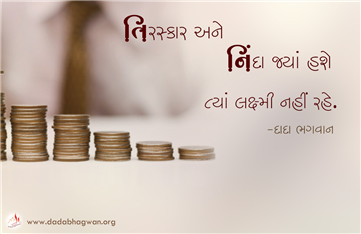spiritual quotes, spiritual inspirational quotes, inspirational spiritual quotes, spiritual awakening quotes, spiritual quotes on નિંદા