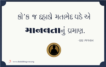spiritual quotes, spiritual inspirational quotes, inspirational spiritual quotes, spiritual awakening quotes, spiritual quotes on માનવતા