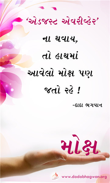 spiritual quotes, spiritual inspirational quotes, inspirational spiritual quotes, spiritual awakening quotes, spiritual quotes on એડજસ્ટ
