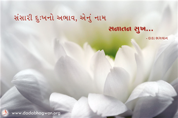 spiritual quotes, spiritual inspirational quotes, inspirational spiritual quotes, spiritual awakening quotes, spiritual quotes on સંસારી